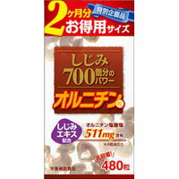 お徳用しじみ700個分のパワー粒 480粒 オルニチン しじみ サプリ サプリメント オルニチンサプリ オルニチンサプリメント しじみサプリ しじみサプリメント おすすめ 人気