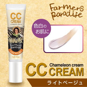 ファーマーズパラダイス CCクリーム 30ml