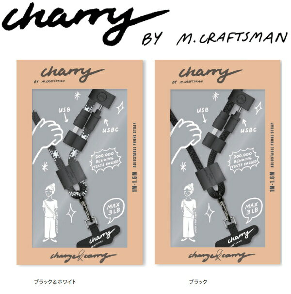 【ネコポス】【送料無料】Charry チャーリー ショルダー ネックストラップ スマホ ショルダー おしゃれ ショルダーストラップ 充電ケーブル内蔵携帯ストラップ 充電ケーブル 携帯 バッテリー 充電 M.CRAFTMAN エム.クラフトマン 便利 グッズ おすすめ 人気