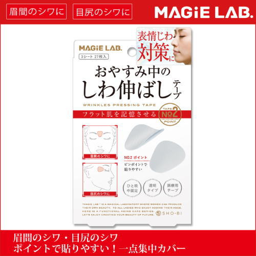 【限定クーポン】【10個ご注文で1個オマケ！】しわ伸ばしテープ NO.2 眉間のシワ・目尻のシワのケア用