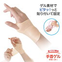 【ネコポス】【送料無料】巻くだけ簡単手首ゲルサポーター 1枚入×2個セット サポーター 矯正グッズ 健康グッズ 親指 手首 痛み 手首用 薄型 手首ゲルサポーター 手首用ゲルサポーター 手首サポーター 手首用サポーター 水仕事 グッズ 送料無料 おすすめ 人気(4)