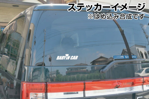 【ネコポス】【代引き不可】【送料無料】BABY IN CAR FHD Ver.196 カッティングステッカー 2枚組 幅約18cm×高約4.5cm ステッカー デカール ドレスアップ用品 3