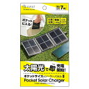 【即納】AWAT ポケットソーラーチャージャー 充電器 ソーラー充電 災害時 折りたたみソーラーパネル モバイルバッテリー バッテリー 充電器 ソーラーパネル一...