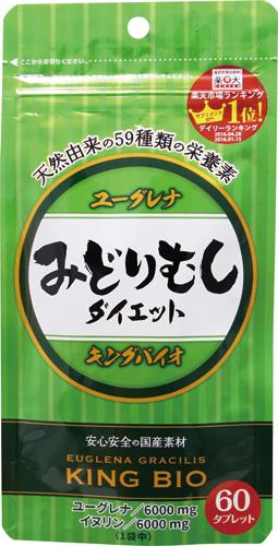 【ネコポス】【送料無料】キングバイオ みどりむしダイエット 60粒×2個セット ミドリムシ サプリメント みどりむし 東京大学 ダイエッ..