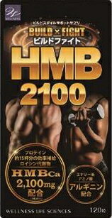 ビルドファイトHMB2100 120粒 サプリメント HMB サプリ HMBカルシウム HMBサプリ ...