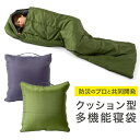 SONAENO クッション型多機能寝袋 簡易毛布・寝袋 防災関連グッズ クッション型 メンズ レディース 男性用 女性用 防災グッズ 備え 避難所 車中泊 レジ...