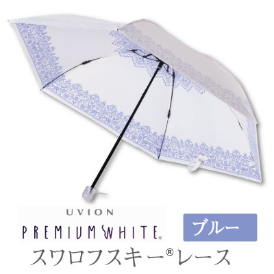 UVION プレミアムホワイト55 ミニカーボン スワロフスキー レース 3941レディース雨傘 傘 日傘 折りたたみ UVカット 遮光 遮熱 晴雨兼用 軽量 日本製 折りたたみ日傘 折り畳み日傘