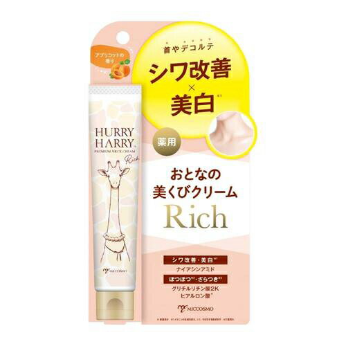 颈部用 - ハリーハリー 薬用おとなの美くびクリーム リッチ 40g スキンケア クリーム HURRY HARRY ミックコスモ 首元 首 デコルテ 保湿 ぽつぽつ ざらつき ヒアルロン酸 ナイアシンアミド グリチルリチン酸2K 国産 日本製 美容 コスメ グッズ おすすめ 人気 通販 販売