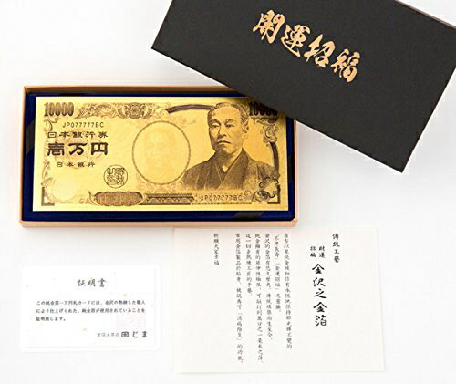 【代引き不可】【オマケ付】純金箔一万円札プレミアムカード 紙幣 開運 金運アップ 金運グッズ 金運  ...