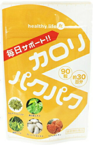 カロリパクパク 90粒 ダイエットサプリ ダイエットサプリメント ダイエット サプリ サプリメント カロリー ギムネマ 白いんげん豆 桑の葉 キトサン 健康食品 おすすめ 人気 カロリパクパク 90粒 ダイエットサプリ ダイエットサプリメント ダイエット サプリ サプリメント カロリー ギムネマ 白いんげん豆 桑の葉 キトサン 健康食品 おすすめ 人気