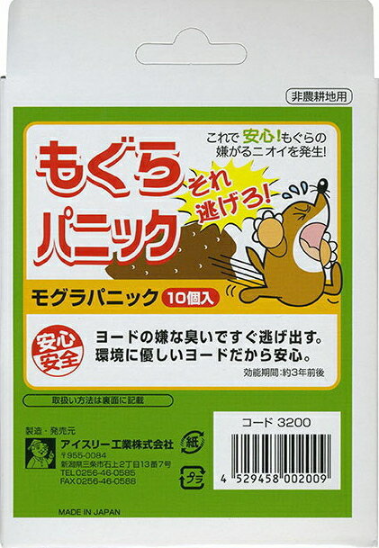 【ネコポス】【送料無料】もぐらパニック 10個入り 防獣用品 害獣対策 害虫駆除 忌避剤 モグラ撃退 モグラ 退治 撃退 駆除 グッズ おすすめ 通販 人気