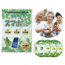 スマホ博士くん DVD 3枚組 学習ソフト スマホ スマホ教室 学習 教材 趣味 講座 ソフト スマートフォン アンドロイド アイフォン iPhone 初心者 入門 練習 トレーニング お年寄り ご年配 高齢者 シニア 両親 祖父母 敬老の日 母の日 父の日 誕生日 プレゼント ギフト 贈り物