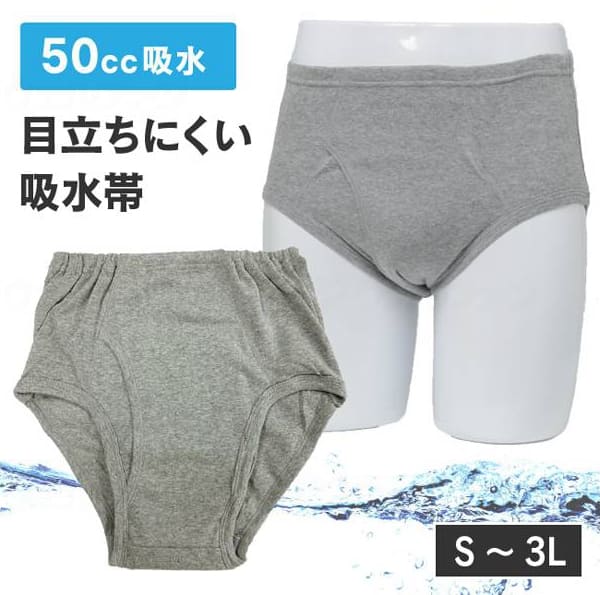 ハートドロップのブリーフ50 グレー S-3L 軽度失禁用品 トランクス 男性用 メンズ用 セット 失禁パンツ 失禁用パンツ 尿もれ 尿失禁 尿漏れ 中失禁用パンツ 尿漏れパンツ 尿漏れ 失禁 対策 パンツ 横モレ 防止 尿 吸収 消臭 外出 旅行 介護グッズ 介護用品 グッズ おすすめ 人気 通販 販売｜アングル3