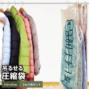 ハンガー付き圧縮袋 2枚入/4枚入 衣類圧縮袋 収納用品 衣類収納 吊るせる 衣類 圧縮袋 クローゼット 押し入れ 収納 吊るせる圧縮袋 2枚セット 4枚セット バルブ式・マチ付 オートロック オートバルブ式 湿気対策 旅行用品 ハンガー 吊り下げ収納 衣類保管 湿気対策 おすすめ