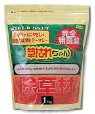 【直送品】【代引き不可】除草剤 草枯れちゃん 1kg ガーデニング 園芸 非農用地専用 無農薬除草材 除草材 雑草処理 雑草駆除 雑草防止 雑草 処理 除草 駆除 無害 墓地 石畳 路肩 遊歩道 グッズ おすすめ 通販 人気