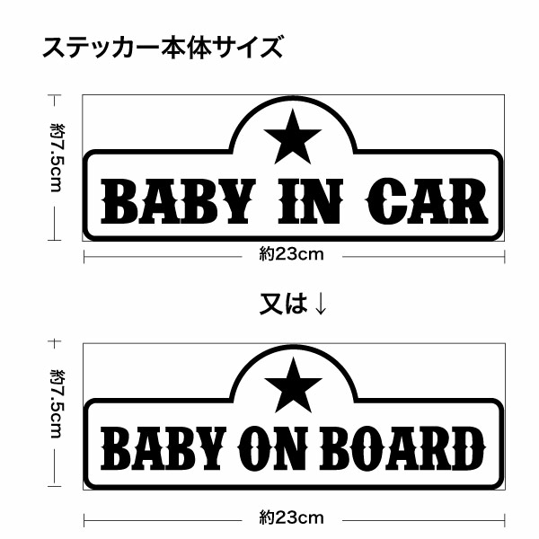 ylR|XzyszyzԂ񂪂܂ Baby in car Ver.06 EGX^ JbeBOXebJ[ 2g 23cm~8cm XebJ[ fJ[ hXAbvpi