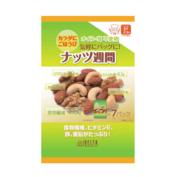 ナッツ週間 154g×10個セット 無塩ミックスナッツ 無塩ナッツ アーモンド くるみ カシューナッツ 無塩 無添加 おやつ おつまみ 健康食品 ノンオイル 健...