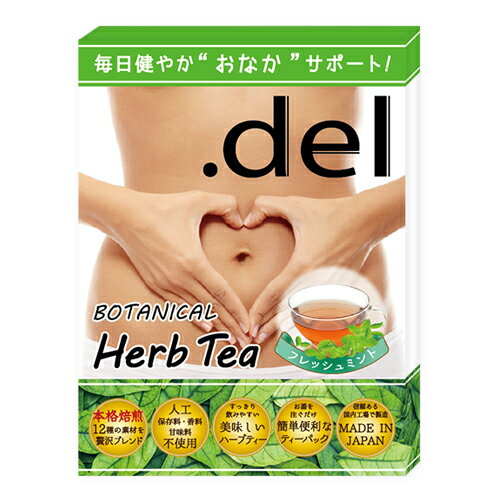 【6個ご注文で1個オマケ 】ドットデル ボタニカルハーブティー 20g ダイエットドリンク ダイエット ダイエットティー ダイエット茶 ダイエット飲料 ティーパック ボタニカル 健康茶 日本製 お…