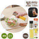 プッシュでヘルシー オイルスプレー 保存容器 キャニスター 調味料入れ 醤油差し 料理用 キッチン ガラス 液だれしない 容器 オイルスプレーボトル オイルカッ...