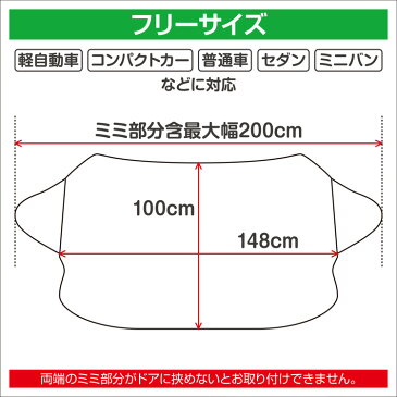 自動車用フロントガラスカバー 凍結防止 日除け用品 日よけ用品 フロントカバー カーフロントカバー フロントガラスカバー 自動車 自動車用 フロントガラス カバー