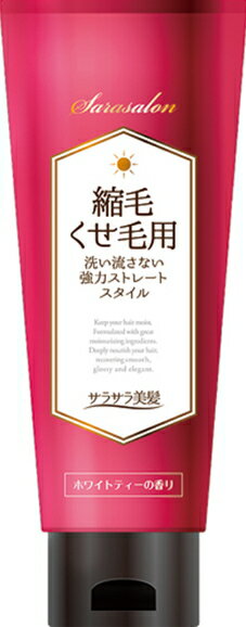 サラサロン縮毛くせ毛用ストレートジェル 200g スタイリングジェル スタイリング剤 縮毛矯正ジェル 自宅 くせ毛 癖毛 縮毛 矯正 洗い流さない ストレート ジェル グッズ おすすめ 通販 人気