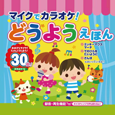 ハートドロップのマイクでカラオケ どうようえほん 楽器玩具 絵本 えほん カラオケマイクえほん 童謡カラオケ絵本 童謡 児童書 音の出る 歌 カラオケ マイク 録音 再生 知育 玩具 子供 キッズ こども お子様 孫 男の子 女の子 誕生日 プレゼント ギフト 贈り物 お祝い 人気｜アングル2