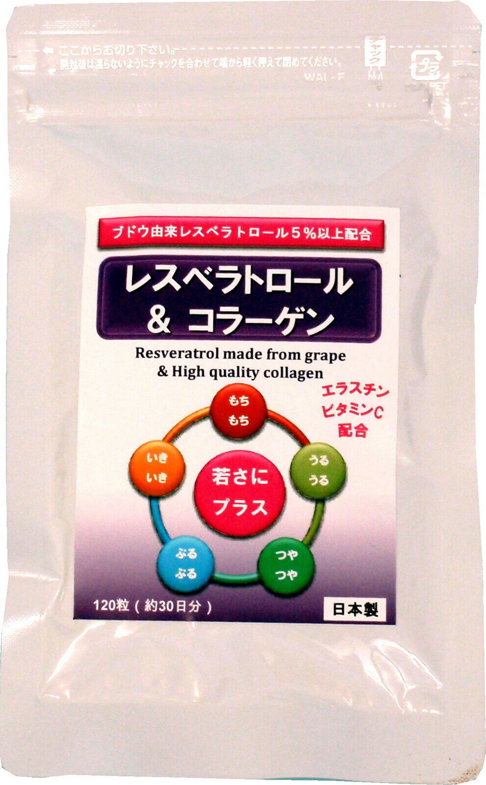 レスベラトロール コラーゲン120粒 サプリメント レスベラトロール コラーゲン トリペプチド エラスチン ビタミンC 日本製 国産 健康食品 おすすめ 人気 通販 販売