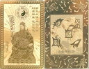 【ネコポス】【送料無料】関帝 金財運招来霊符 御守護符 三国志 英雄 関羽 関聖帝君 関帝 護符 お守り 魔除け 守護神 信仰 開運グッズ 金運グッズ 御守 お...