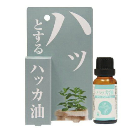 ハッとするハッカ油 20ml ハッカ油 