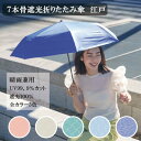 mabu マブ 7本骨遮光折りたたみ傘 江戸 男女兼用雨傘 傘 折りたたみ傘 折り畳み傘 晴雨兼用傘 晴雨兼用 日傘 UVカット 遮光 軽量 おしゃれ 和傘 和風 アンブレラ メンズ 男性用 レディース 女性用 誕生日 バースデー プレゼント ギフト 贈り物 お祝い グッズ おすすめ 人気