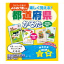 ひとりでできる!よみあげ機付き 楽しく覚える!都道府県 かるた 老若男女 記憶力 集中力 判断力 大人 脳トレ 脳活 ゲーム 敬老の日 母の日 父の日 グッズ ...