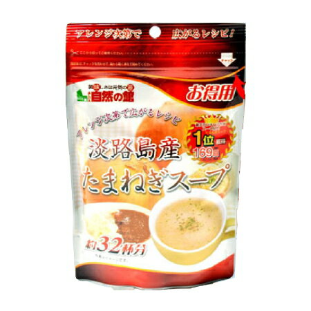 得用 淡路島産たまねぎスープ 200g スープ 惣菜 国産たまねぎスープ 国産玉ねぎスープ 国産 日本製 淡路島 淡路島産 たまねぎスープ 玉ねぎスープ