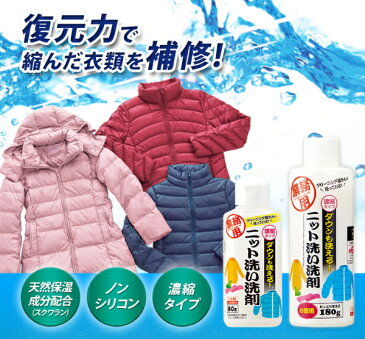 クリーニング屋さんのダウンも洗えるニット洗い洗剤 80g 洗濯用洗剤 クリーニング屋さん 業務用 衣類 ニット ダウン コート ダウンジャケット ダウンコート カシミヤ ブラウス 制服 洗剤