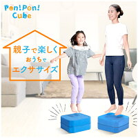 【オマケ付】ポンポンキューブ Pon！Pon！CUBE トランポリン 家庭用 子供 クッション トランポリンクッション 運動不足解消 自宅 有酸素運動 ストレッチ 筋トレ 体幹トレーニング グッズ おすすめ 通販 人気