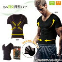 薄型マッスルフィットインナー 補正下着 メンズ 着圧 薄型 インナー メンズインナー 着圧インナー 薄型インナー 加圧インナー 加圧下着 男性用 紳士用 グッズ...