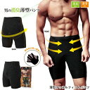 薄型マッスルフィットパンツ 補正下着 メンズ 着圧 薄型 パンツ スパッツ メンズパンツ 着圧パンツ 薄型パンツ 加圧パンツ 加圧下着 男性用 紳士用 グッズ おすすめ 通販 人気(4)