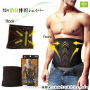体幹マッスルウエストシェイパー 補正下着 メンズ 着圧 ウエスト シェイパー メンズシェイパー 着圧シェイパー 加圧シェイパー 加圧下着 男性用 紳士用 グッズ...