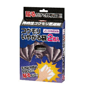 【ネコポス】【送料無料】コウモリいやがる袋 50g×2個セット コウモリ嫌がる袋 コウモリ 駆除 撃退 忌避剤 対策 コウモリ駆除 コウモリ撃退 コウモリ忌避剤 コウモリ対策 侵入防止 グッズ おすすめ 通販 人気