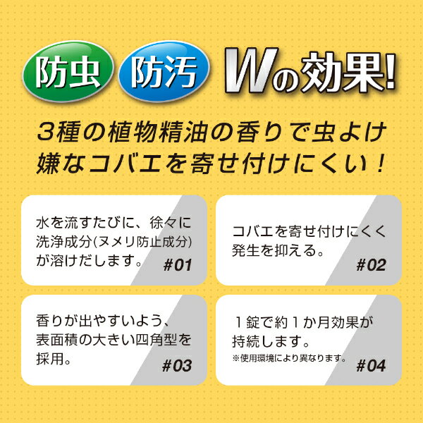 防虫効果のある排水口ヌメリとり 3錠入 排水口 排水溝 コバエ 虫よけ 虫除け シンク 浴室 お風呂 台所 浴室排水口 防虫 防汚 洗剤 排水 ぬめり取り ぬめりとり ヌメリ 除去 3