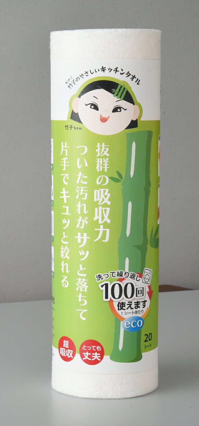 竹の子のやさしいキッチンタオル×2個セット キッチンペーパー キッチンタオル ペーパータオル 雑巾  ...