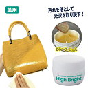 輝きが戻る 革用クレンジングバーム ハイブライト 50g クリーナー 汚れ落とし 革 レザーケア用品 革手入れ用品 ミンクオイル 汚れ取り 光沢 保護 艶出し ...