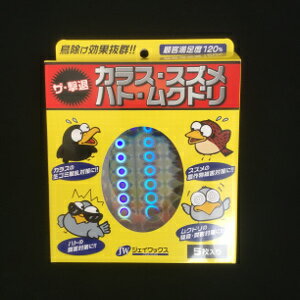 ザ・撃退 5枚入り 防鳥 防鳥用品 鳥害 糞害 ふん害 ベランダ 畑 田んぼ 農作物 生ごみ置き場 カラス スズメ 鳩 ハト ムク鳥 ムクドリ 対策 鳥除け 鳩よけ ハトよけ カラスよけ グッズ おすすめ 通販 人気