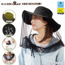 【ネコポス】【送料無料】クールUV虫よけハット×2個セット ハット 帽子 虫よけネット帽子 虫除け 虫よけ 害虫 虫 対策 屋外 ガーデニング 農作業 アウトドア 日よけ 日除け UV 紫外線 日差し 日焼け ガード 対策 防止 グッズ おすすめ 通販 人気