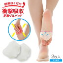 【ネコポス】【送料無料】衝撃吸収足裏ゲルパッド 2枚入×2個セット 歩行 衝撃吸収 体圧分散 パンプス ヒール 保護 足裏 衝撃 吸収 軽減 足疲れ 長時間 健康グッズ 対策用 グッズ おすすめ 通販 人気(4)