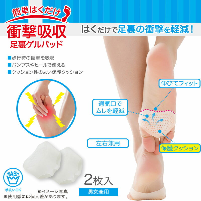 【ネコポス】【送料無料】衝撃吸収足裏ゲルパッド 2枚入×2個セット 歩行 衝撃吸収 体圧分散 パンプス ヒール 保護 足裏 衝撃 吸収 軽減 足疲れ 長時間 健康グッズ 対策用 グッズ おすすめ 通販 人気
