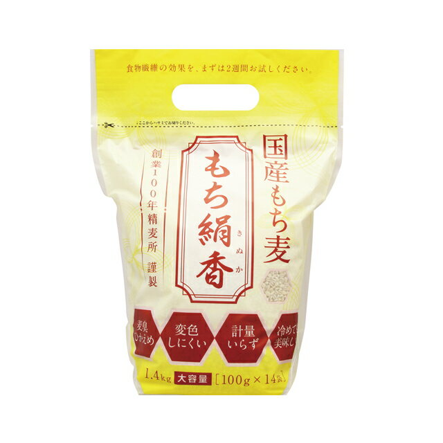 国産もち麦 もち絹香 1.4kg×6個セット もち麦 ダイエット 国産 もち麦ご飯 もち麦ごはん もちむぎ 日本製 国産もち麦 置き換え 大麦 麦臭 臭い 対策...