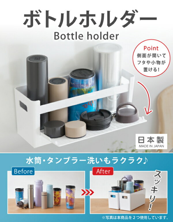 ボトルホルダー×2個セット マイボトル 水筒 タンブラー 調味料 ラップ 保存用袋 吊戸棚 ランドリー 収納 おしゃれ 浮かせる収納 マグネット 磁石 マグネット式 日本製 国産 便利 グッズ 通販 人気