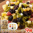 商品名 ミックスフルーツ9種 商品特徴 毎日フルーツを手軽に食べたい方へ！ 全9種類のフルーツを大容量約1kgでお届けします！(マンゴー・キウイ・パイン・イチゴ・パパイヤ・リンゴ・ココナッツ・レーズン・グリーンレーズン) ヨーグルトやグラノーラに入れたり、お菓子作りに使用したり、他にもアイデア次第で使い方いろいろ!! 普段の食事にフルーツを取り入れてみませんか？ 商品仕様 ■名称：乾燥果実 ■原材料名：乾燥果実（マンゴー(タイ）、キウイフルーツ(中国)、リンゴ(中国)、イチゴ(中国)、パパイヤ(タイ)、パイン(タイ)、ココナッツ(タイ)、レーズン(チリ)、緑レーズン(中国)、砂糖、植物油／香料、クエン酸、着色料(赤40)、酸化防止剤(亜硫酸塩) ■内容量：1kg ■賞味期限：製造より180日(約60～180日弱賞味期限が残ったものでのお届けとなります） ■保存方法：直射日光、高温多湿の場所を避けて保存してください。 ■生産地：日本 ■販売者：株式会社天然生活 ■広告文責：株式会社スパーク 0276-52-3731 ■栄養成分表示（100g当たり） エネルギー　350Kcal たんぱく質　1.8g 脂質　0.2g 炭水化物　82.1g 食塩相当量　0.28g 【関連キーワード】ドライフルーツ 乾燥 ドライ フルーツ ミックス ヨーグルト 朝食 おやつ フルーツパウンドケーキ お菓子 パウンドケーキ マンゴー キウイ パイン イチゴ パパイヤ リンゴ ココナッツ レーズン グリーンレーズン 送料無料 おすすめ 人気 通販 販売