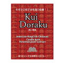 【ネコポス】【代引き不可】【送料無料】【5個ご注文で1個オマケ!】Kui Doraku 60粒 サプリメント くいどうらく カプセル キトサン 乳酸菌 キャンドルブッシュ ウコン 植物発酵エキス パウダー 粉末 サプリ