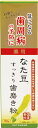 薬用なた豆すっきり歯磨き粉 150g デンタルケア 薬用 医薬部外品 なた豆 歯磨き粉 なた豆歯磨き なた豆歯磨き粉 歯磨き 口臭 歯周病 歯槽膿漏 歯肉炎 予防 対策 グッズ おすすめ 人気 通販 販売